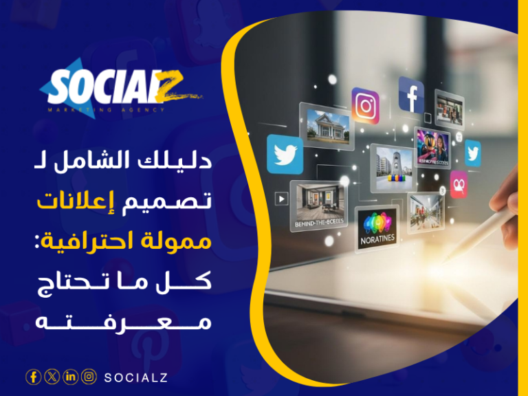 تصميم إعلانات ممولة احترافية