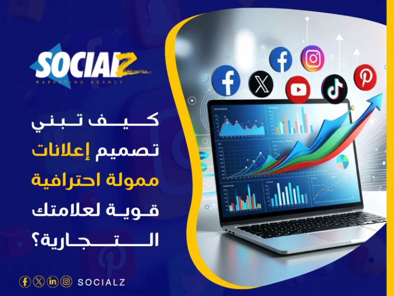 تصميم إعلانات ممولة احترافية
