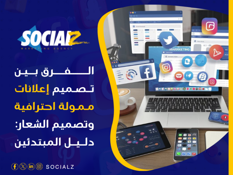 تصميم إعلانات ممولة احترافية
