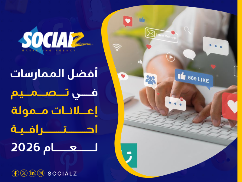 تصميم إعلانات ممولة احترافية