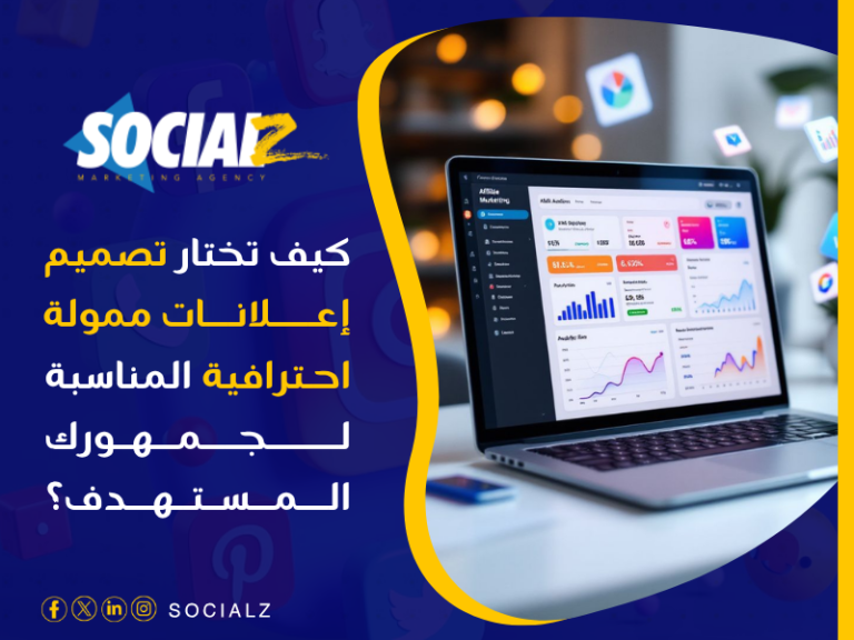 تصميم إعلانات ممولة احترافية