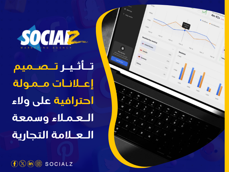 تصميم إعلانات ممولة احترافية