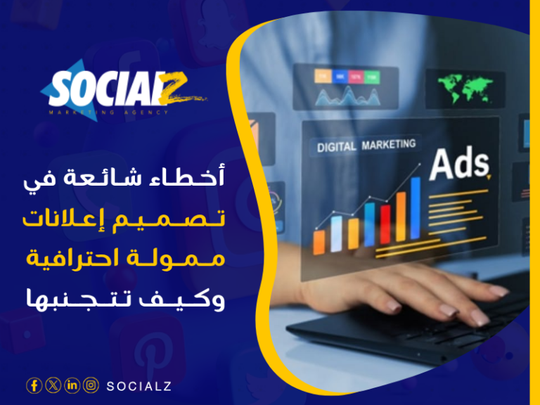 تصميم إعلانات ممولة احترافية