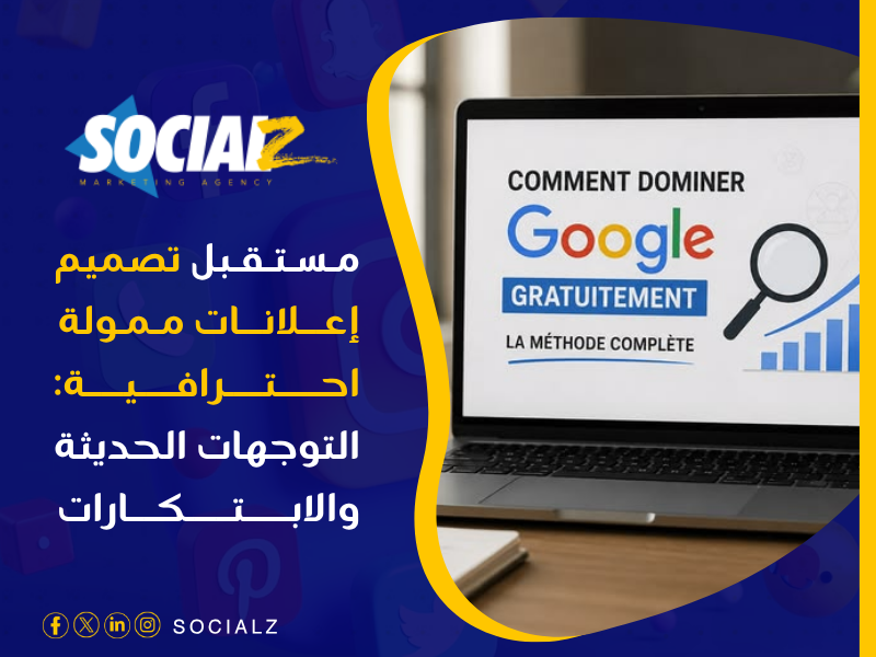 تصميم إعلانات ممولة احترافية