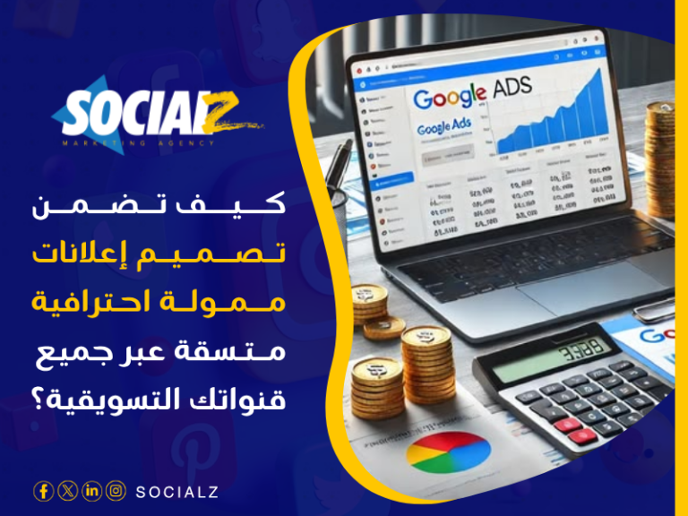تصميم إعلانات ممولة احترافية