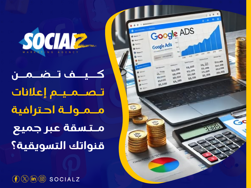 تصميم إعلانات ممولة احترافية