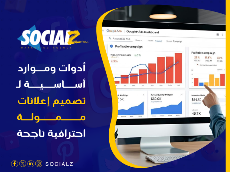 تصميم إعلانات ممولة احترافية