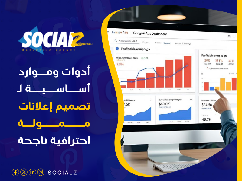 تصميم إعلانات ممولة احترافية
